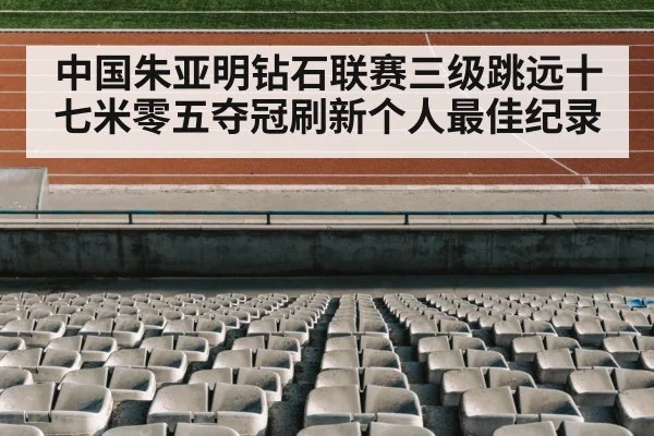 track and field stadium