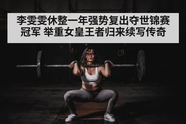 woman weightlifting competition