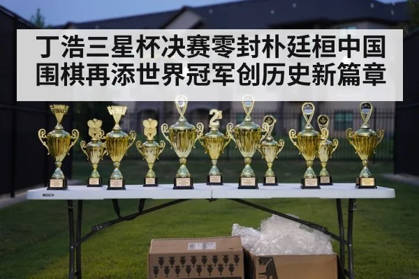 Go championship trophy