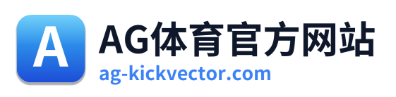 AG体育官方网站 Logo